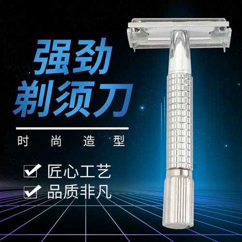 男士手动剃须刀老式胡子刮胡刀胡须刀架双面刀片式经典复古刮脸刀