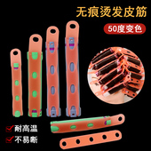 加热变色无压痕热烫发宽皮筋热烫宽皮筋烫发防压痕橡皮筋美发焗油