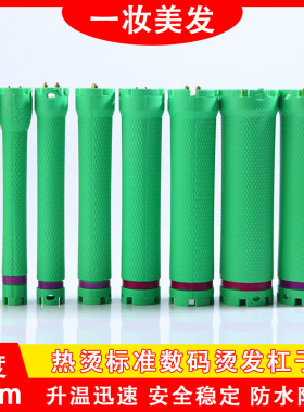 热烫杠子24V数码烫发杠