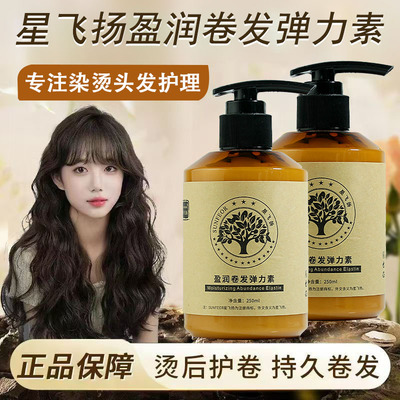 弹力素卷发专用保湿定型防毛躁蓬松烫发护理精油护卷精华素美发店