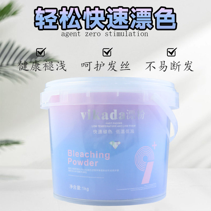 VIKADA漂发剂褪色剂漂发