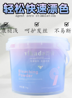 VIKADA漂发剂褪色剂漂发膏漂粉加双氧头发男士女士染发膏还原剂