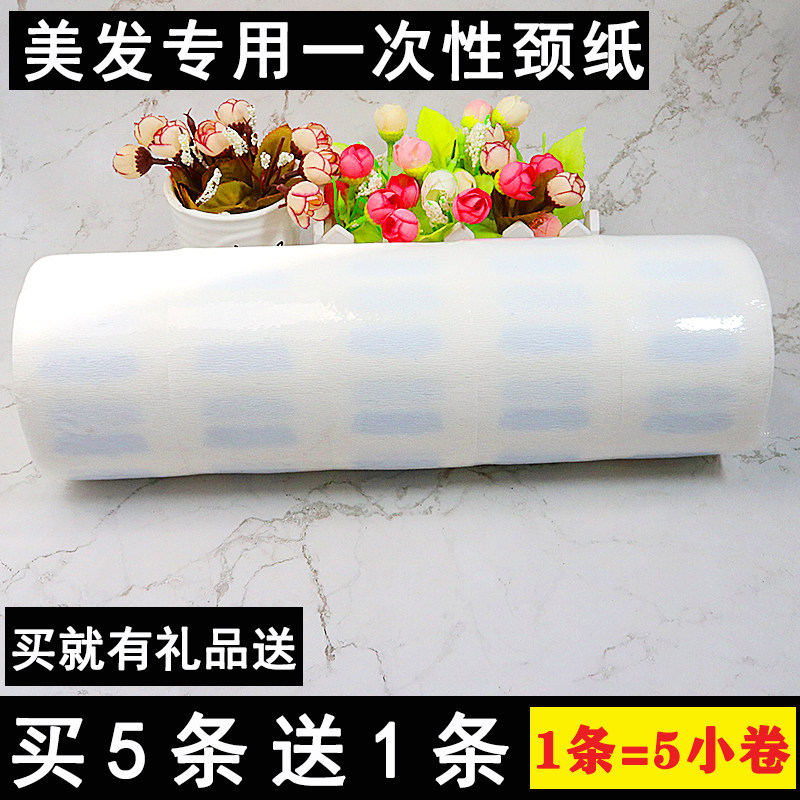 美发用品一次性剪发围脖纸围布护颈纸发廊烫发专用理发店工具包邮
