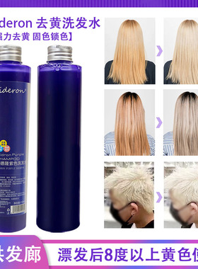 去黄洗发水美发店漂后祛黄紫色移黄固色护色锁色洗发露不伤发