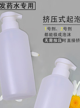 魔发烫药水打泡瓶发廊烫发工具艾文热烫冷烫泡沫定型水壶泡沫瓶子