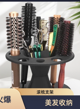 滚梳支架梳子收纳发型师