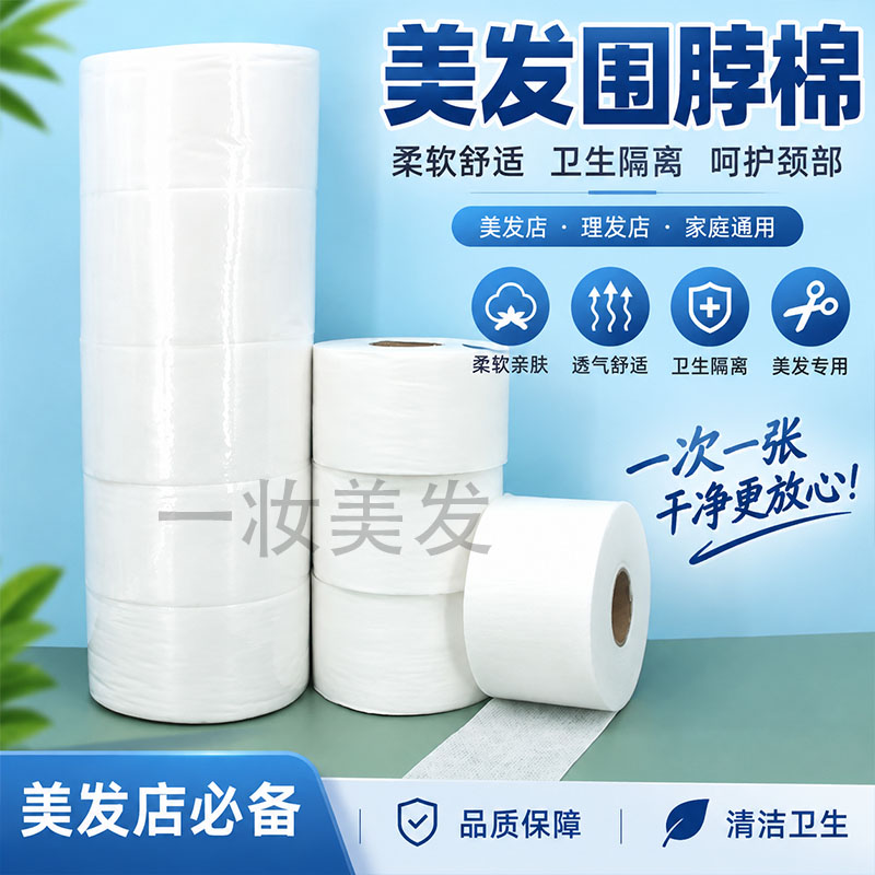 一次性围脖巾高纯棉加厚剪发围脖棉理发围脖纸专用理发店焗油用品