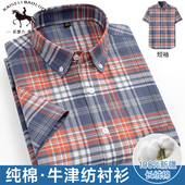 保罗100%纯棉格子牛津纺短袖 格纹全棉条纹衬衣 加肥加大码 男士 衬衫