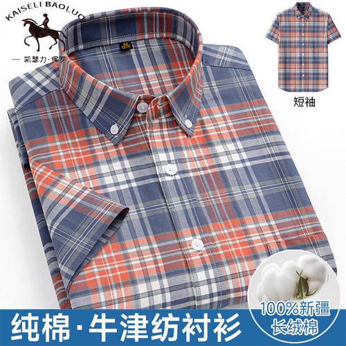 保罗100%纯棉格子牛津纺短袖衬衫