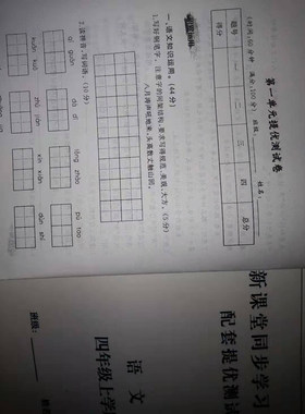 自动消失笔新课堂同步学习与探究配套提优测试卷配套测试卷1-4