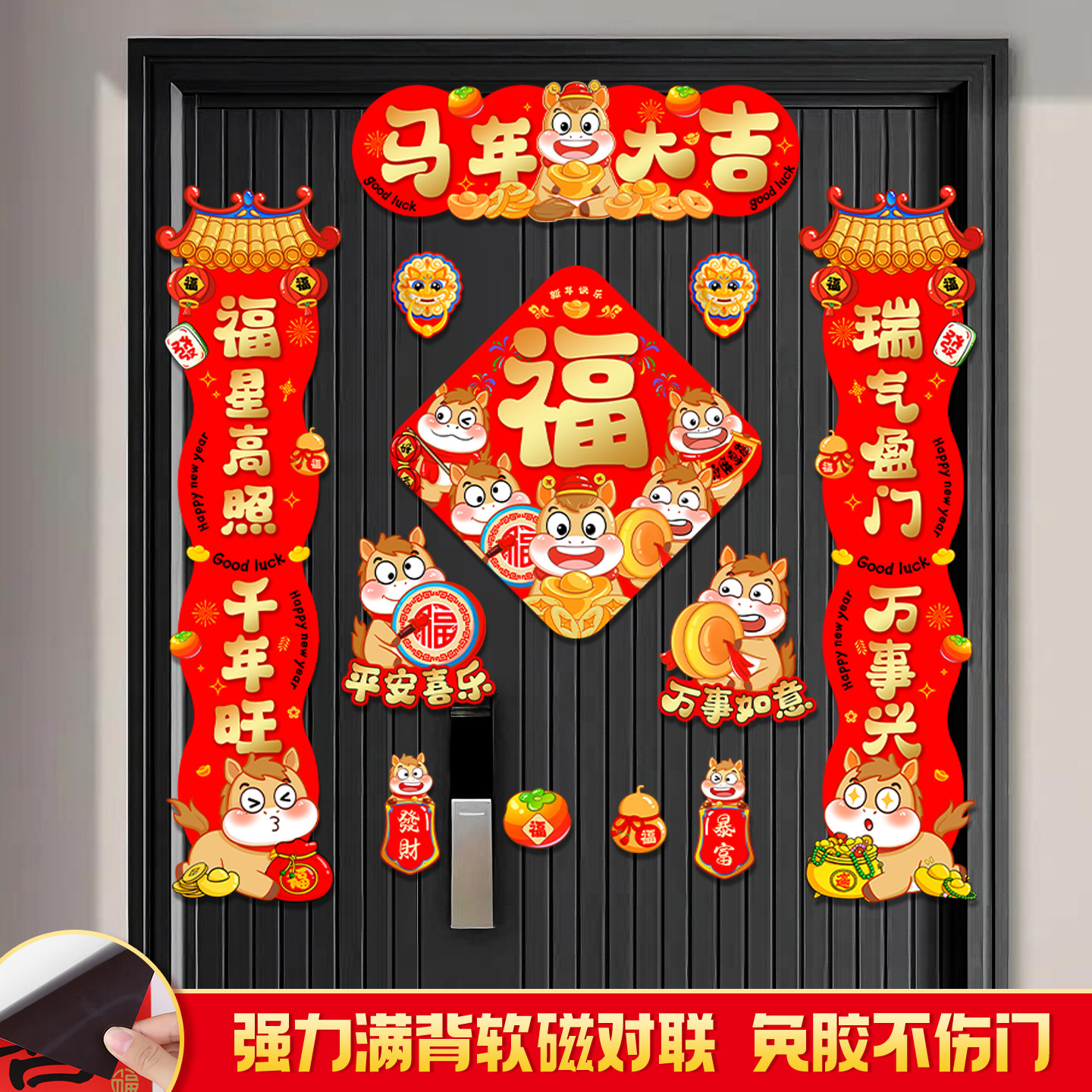 2026新年磁吸对联马年春联春节过年卡通福字门贴入户铁门装饰对联,节庆用品/礼品,节日装扮用品,淘宝优惠券,粉丝福利购,淘宝优惠卷