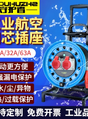 守护者移动电缆卷线盘380V工业四芯插座钢板4TCG330164/324/634