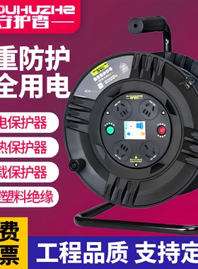 守护者移动电缆卷线盘100米50米30米插座空盘S31016绕线器S33010