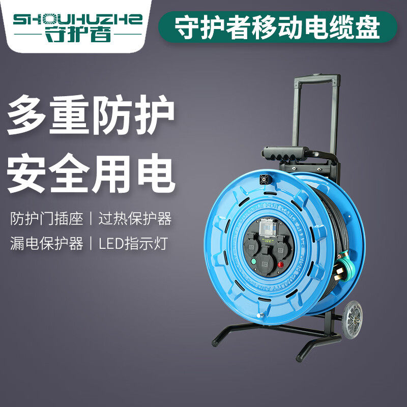 守护者移动电缆卷线盘收纳绕线小车100米插座钢板空盘BTC465拖线