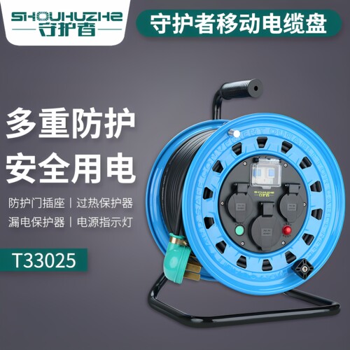守护者移动电缆卷线盘收纳绕50米30盘插座T33025三相四线380V带线