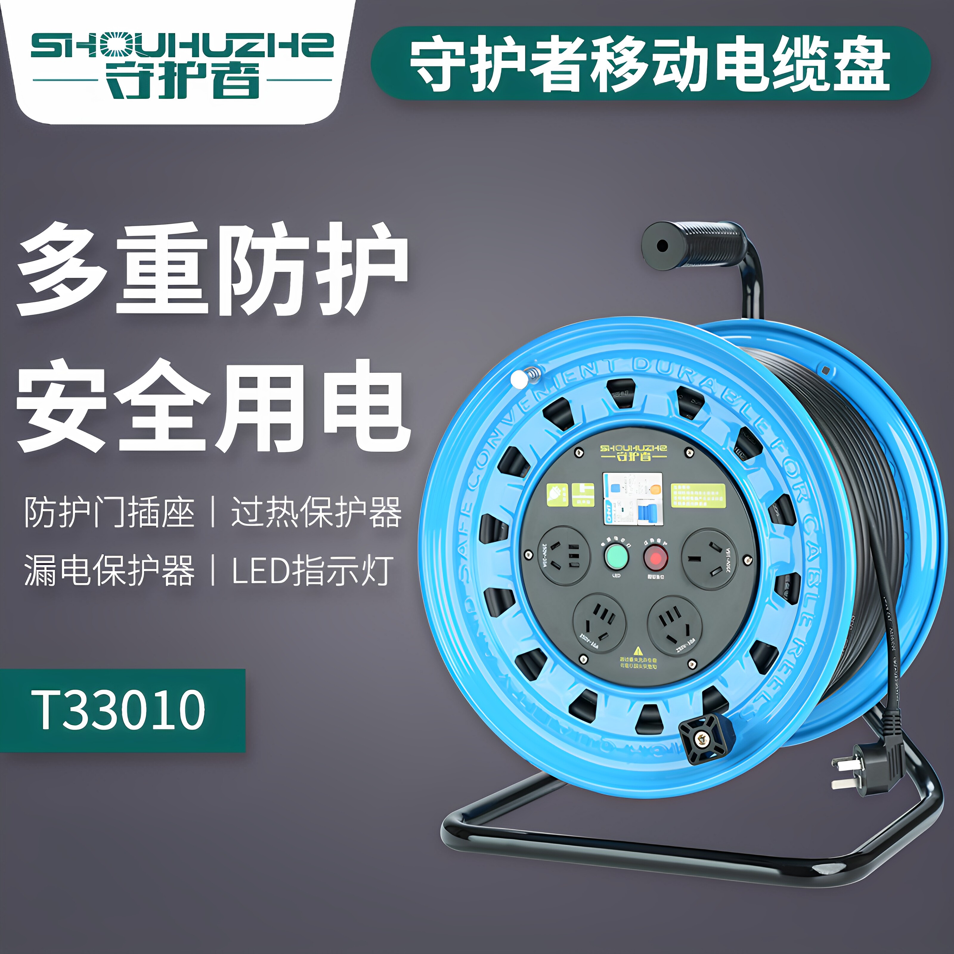 守护者移动电缆卷线盘收纳绕线轮器50米30米钢板空盘T33010拖接线