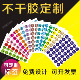 PVC透明不干胶标签贴纸圆形数字工号定制月份LOGO桌贴封口贴商标
