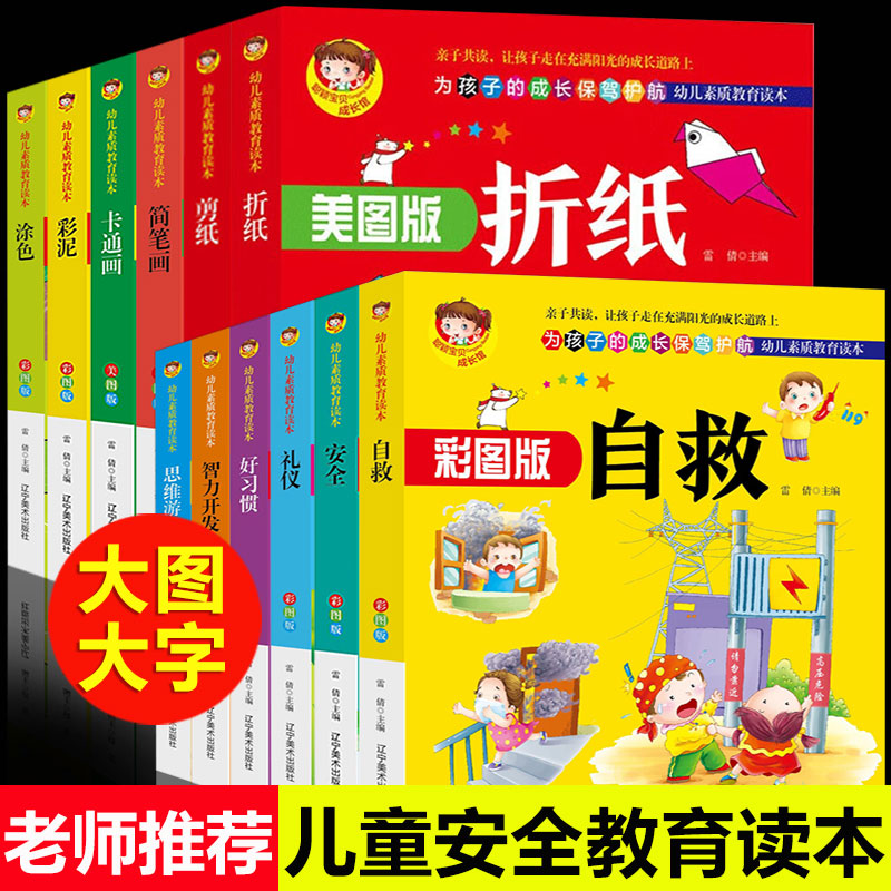 聪颖宝贝成长馆彩图版卡通画