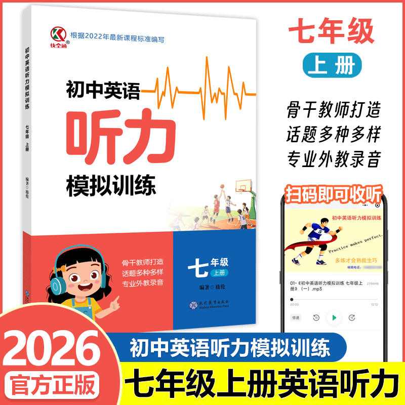 初中英语听力模拟训练七年级上册图片