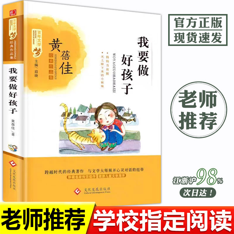 我要做个好孩子文化发展出版社