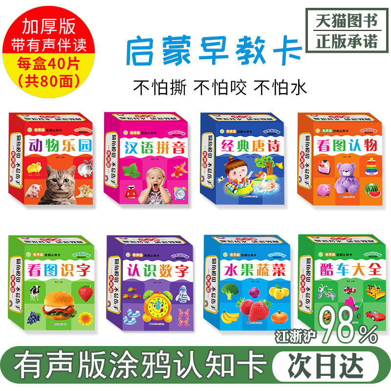 全8本企鹅岛撕不烂看图涂鸦认知卡片汉语拼音动物经典唐诗看图识字认识数字水果蔬菜酷车大全0-3-6岁绘本绘画可水显图画赠送水显笔