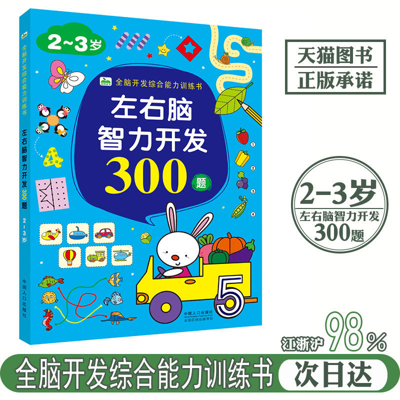 幼儿早教启蒙益智图书推理判断能力训练逻辑思维能力小班班学前班宝宝