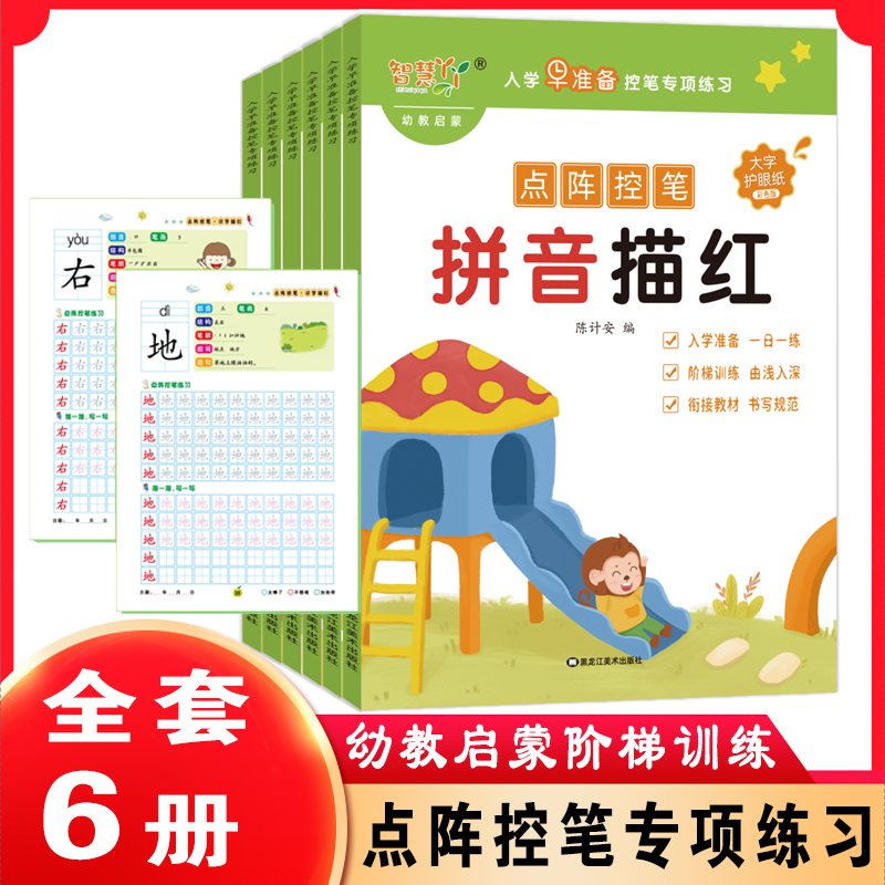 点阵控笔训练智慧丫丫