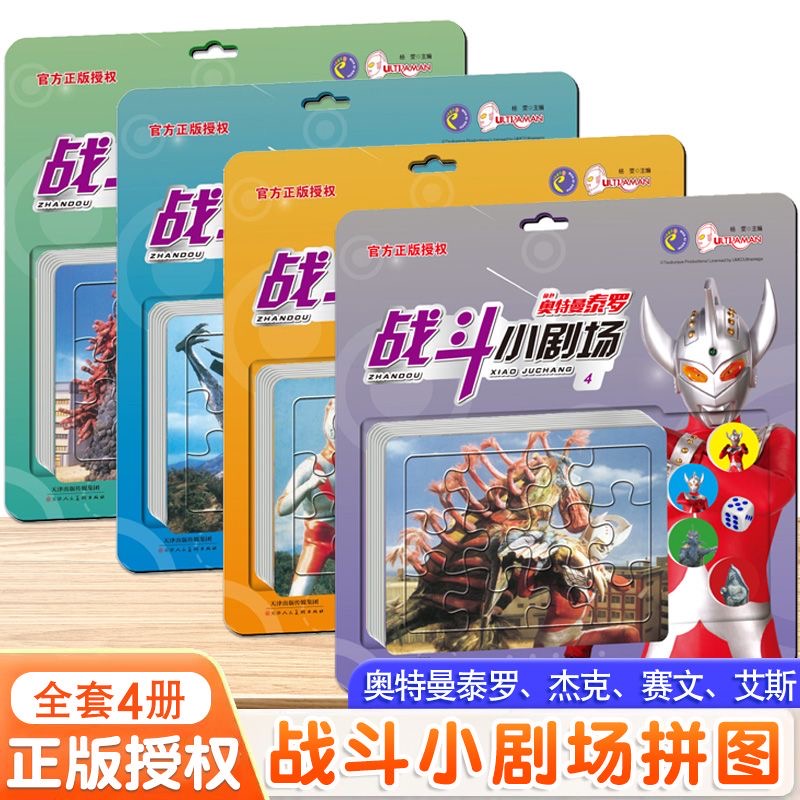 奥特曼战斗小剧场拼图儿童奥特曼拼图2-3到6岁幼儿智力早教动脑玩具男孩益智拼图拼板立体3d拼板全套儿童益智玩具