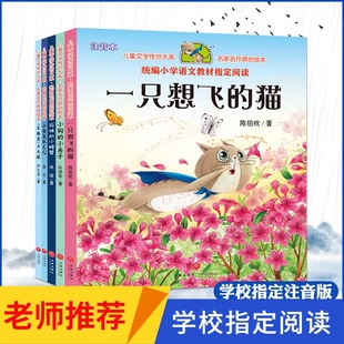 猫孤独 天地出版 小螃蟹小狗 注音版 社 小房子歪脑袋木头桩小鲤鱼跳龙门2二年级上册课外书必读老师推荐 5册快乐读书吧一只想飞