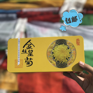 金丝皇菊 国色天香 礼盒装 特大菊花 一朵一杯 包邮