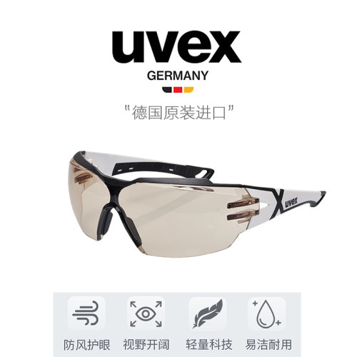 uvex优维斯防蓝光眼镜防风防冲击