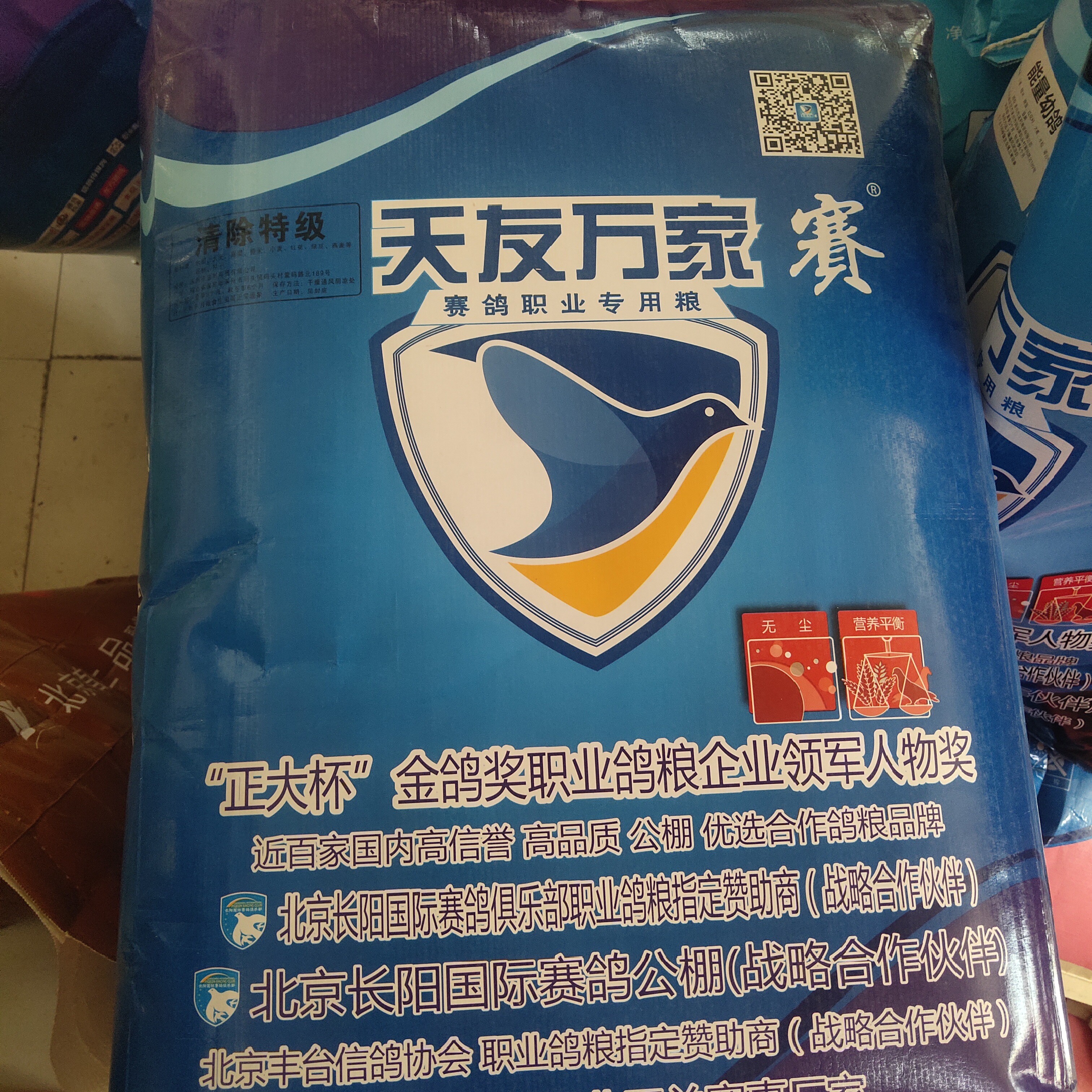 天友万家特级清除鸽粮信鸽赛鸽专用鸽粮