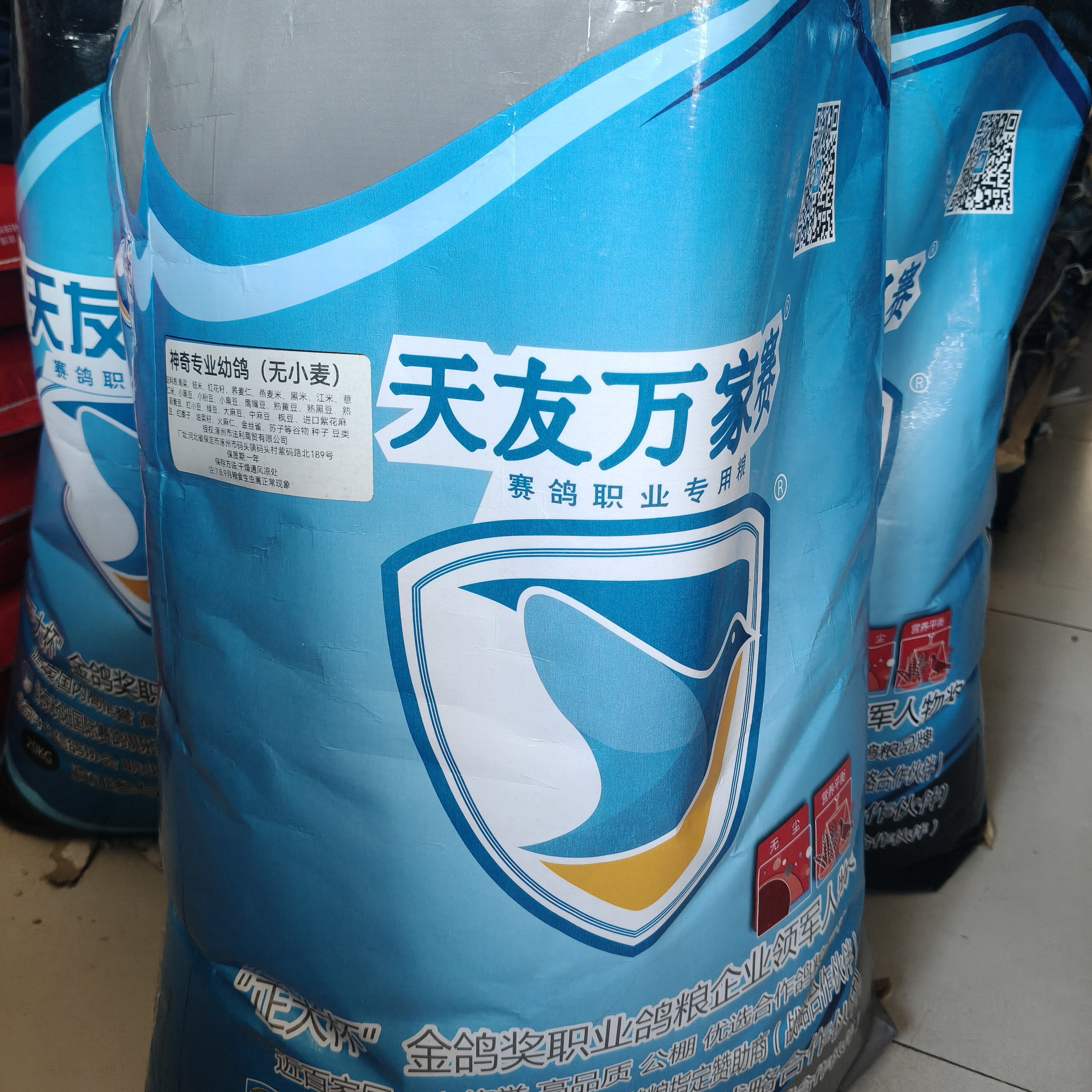 天友万家神奇专业幼鸽无小麦鸽粮信鸽赛鸽专用鸽粮