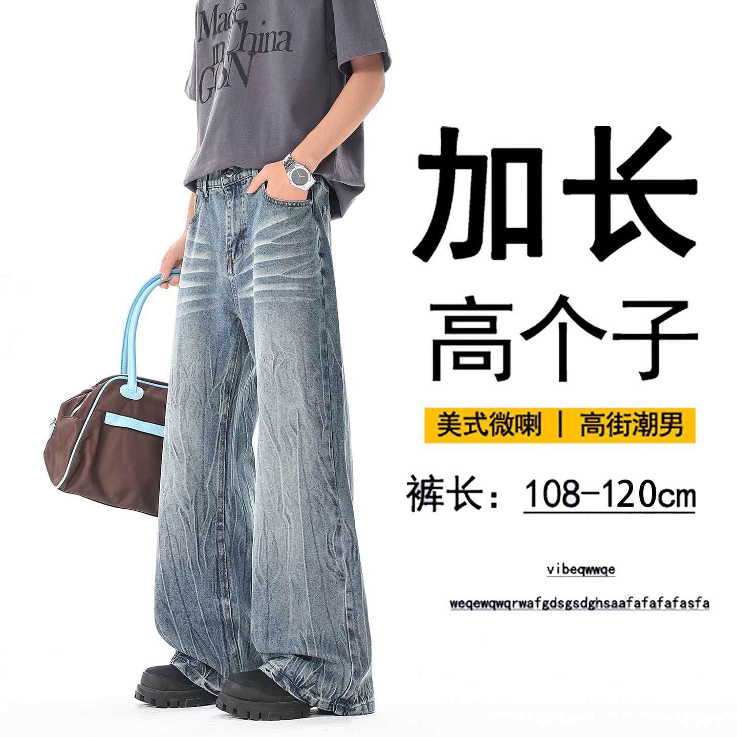 加长男裤美式高街牛仔裤男高个子微喇裤子120cm潮牌猫须个性长裤