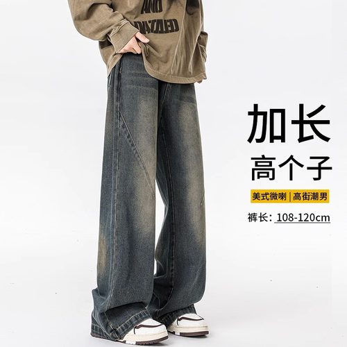 加长版牛仔裤男高个子复古120cm