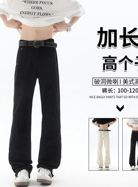 黑色破洞牛仔裤男高个子加长版115cm修身潮流设计感微喇裤子男190