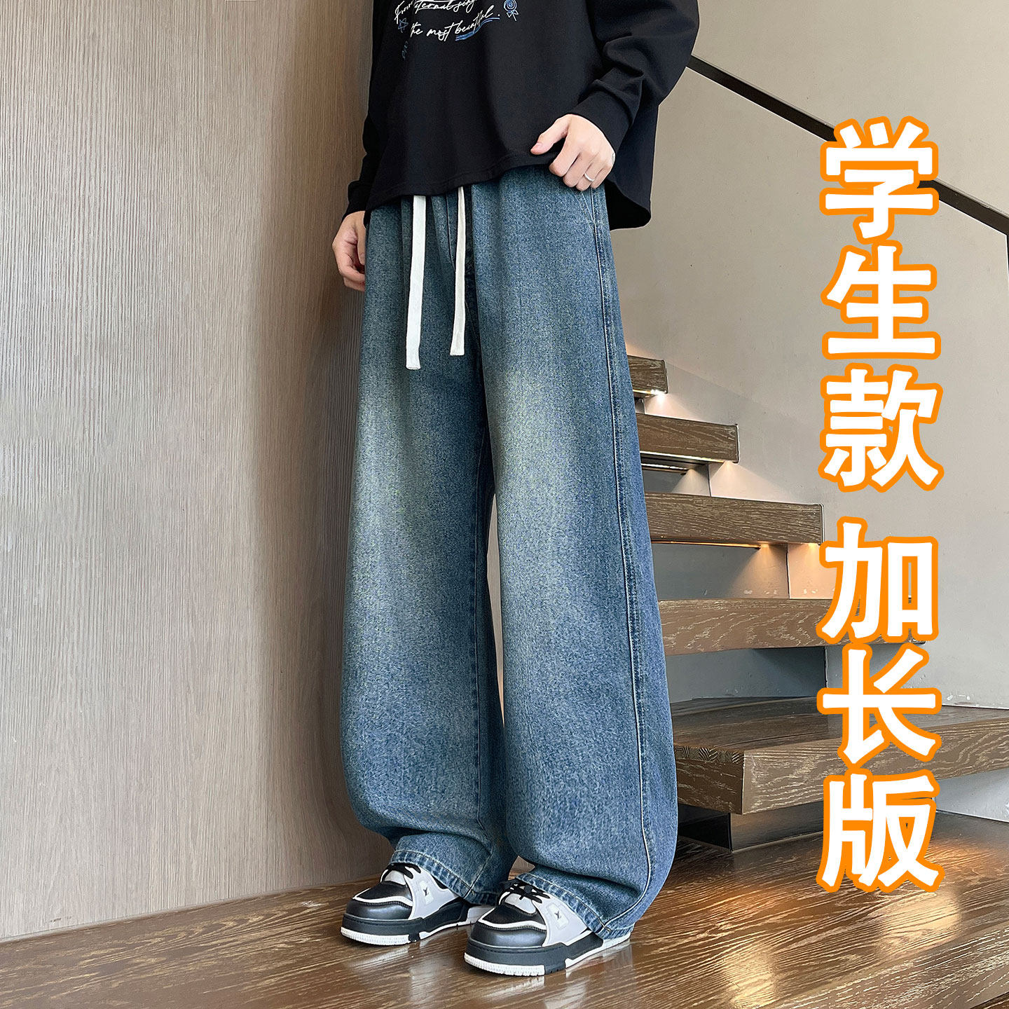 高个子加长学生裤青少年190宽松牛仔裤男秋冬款美式复古直筒长裤