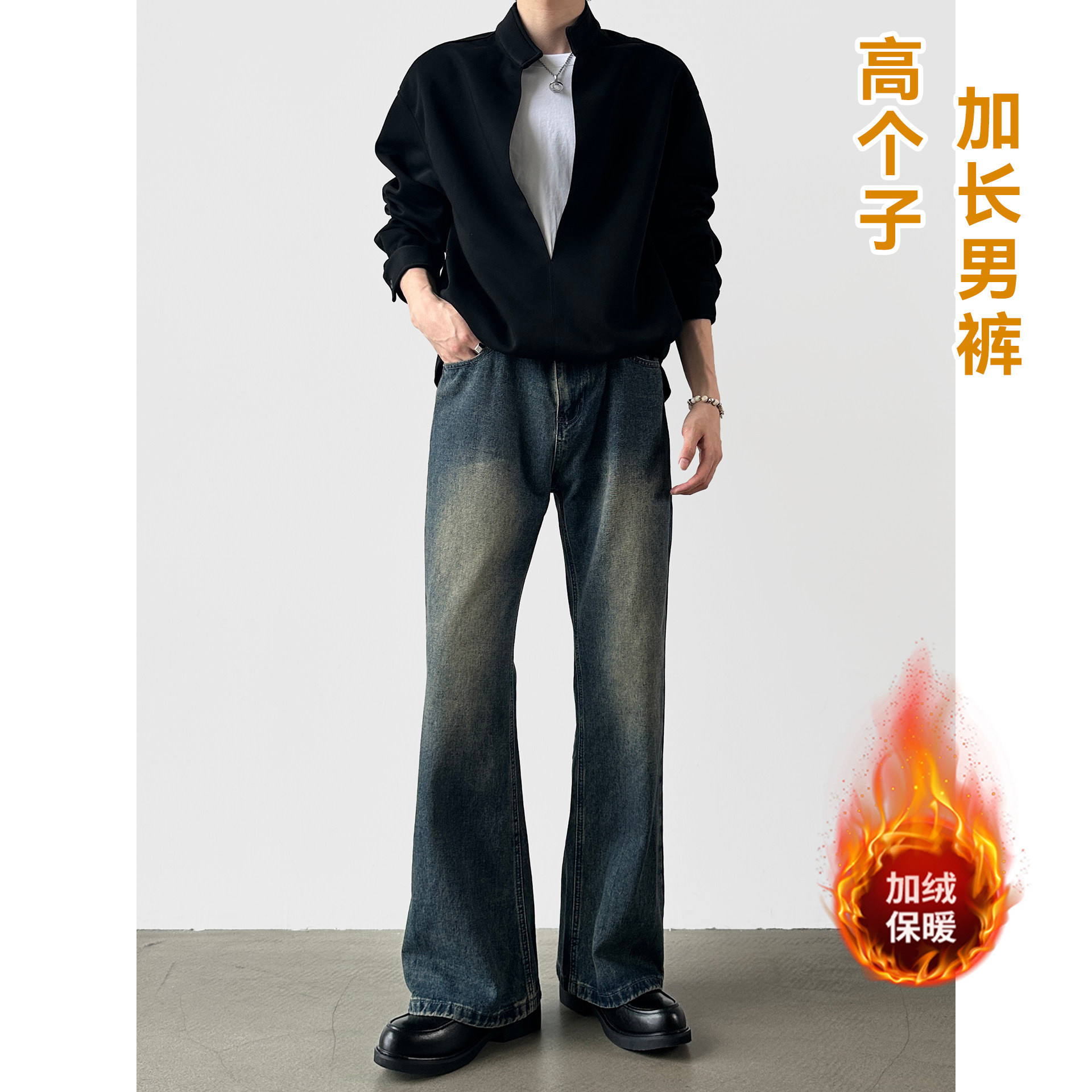 美式复古加长加绒高个子牛仔裤