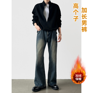 美式复古微喇牛仔裤男高个子加长男裤秋冬款加绒加厚青少年直筒裤
