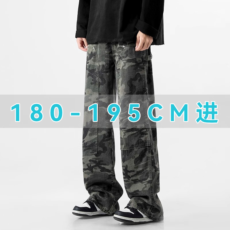 加长版型高个子迷彩牛仔裤秋冬
