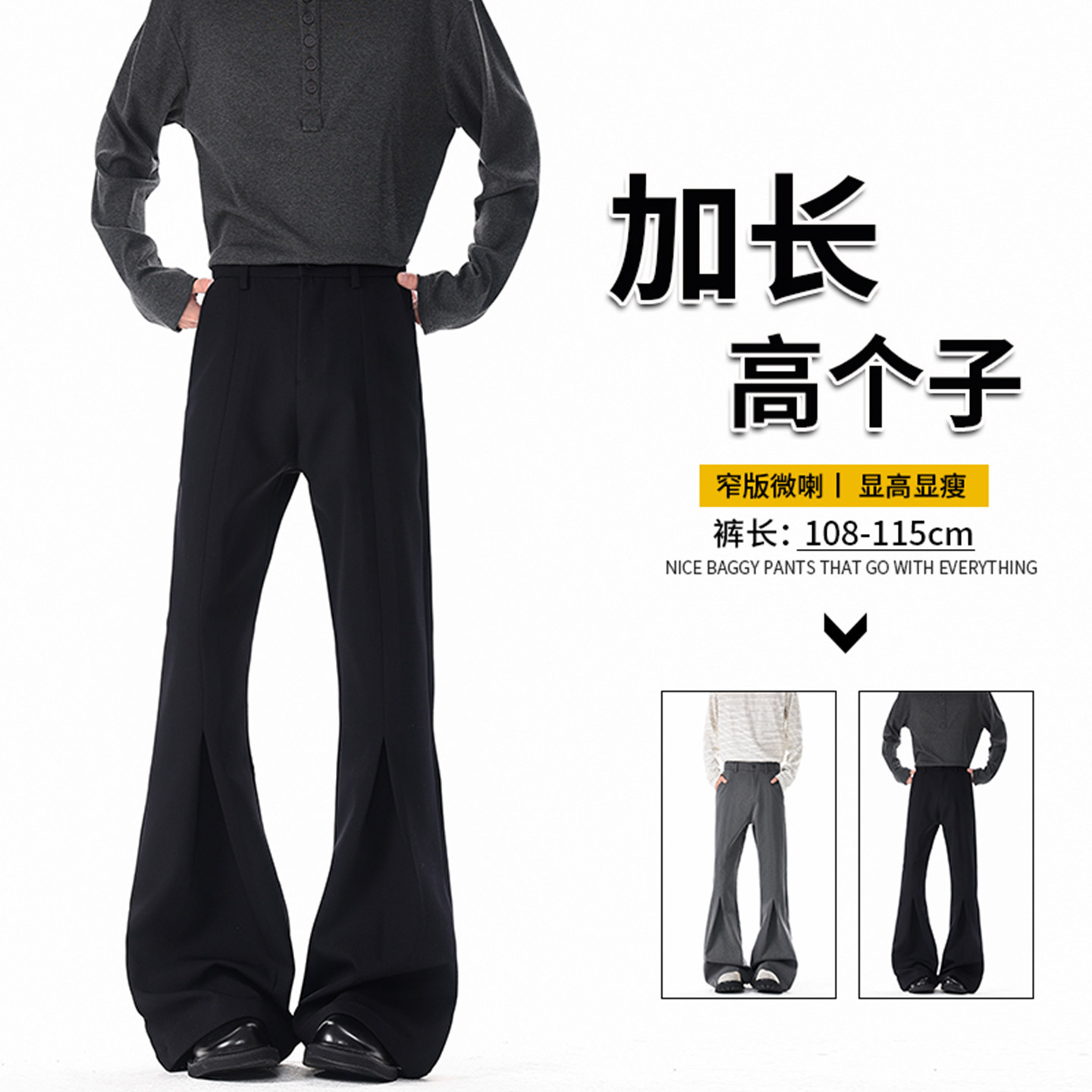 高个子加长微喇西裤男春秋款cleanfit打折休闲设计感直筒裤120cm