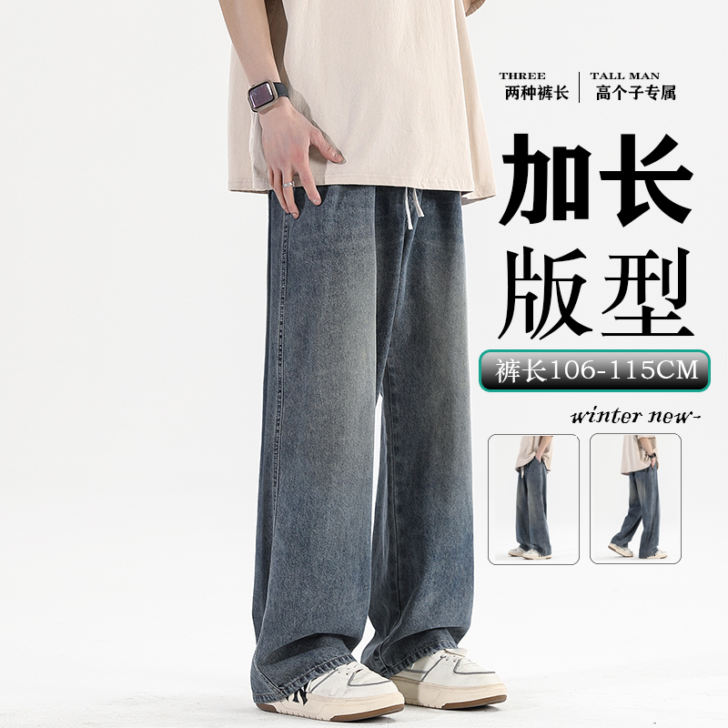 牛仔裤115cm高个子加长版