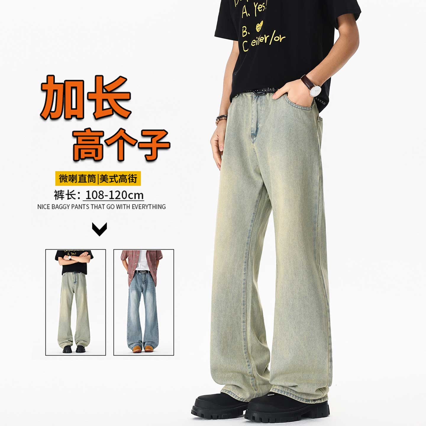 190加长男裤高个子青少年黄泥色微喇牛仔裤潮牌185直筒拖地裤120