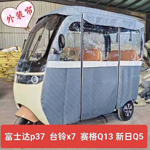 富士达P37专用雨帘灰色皮革