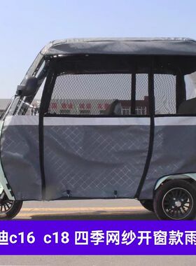 雅迪A80K8EC5C9C16C18电动三轮车车棚一体车棚专用雨帘皮革雨帘