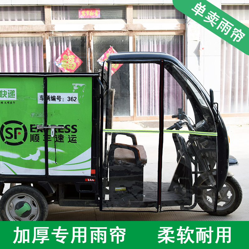 前挡风帘快递全透明围电动三轮车