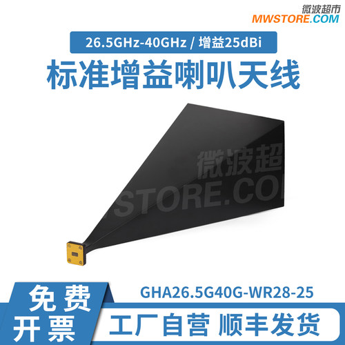 微波超市 WR28喇叭天线 增益25dBi 26.5~ 40GHz 驻波比1.3