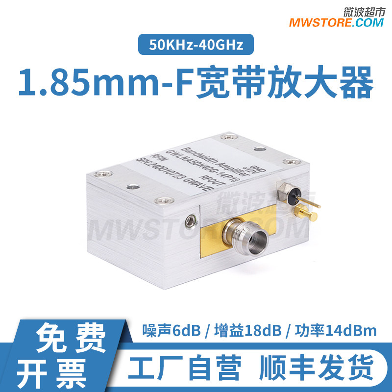 微波超市1.85mm同轴宽带放大器  增益18dB  50KHz-40GHz
