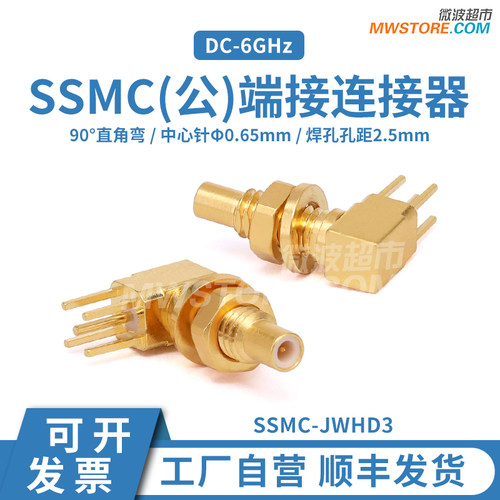 微波超市SSMC公90°直角弯穿墙连接器 PCB穿板焊接 6G SSMC-JWHD3