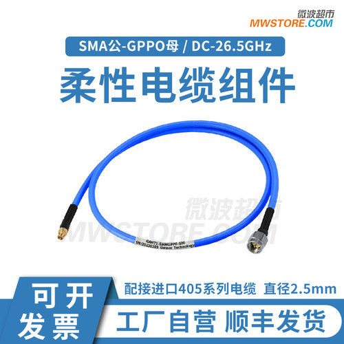 微波超市SMA公-SSMP(GPPO)母射频连接线086柔性电缆组件 DC-26.5G